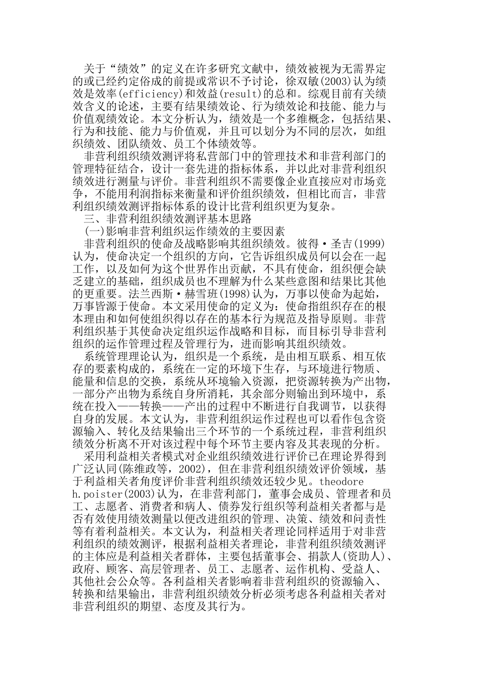 我国非营利组织绩效测评指标体系研究_第2页