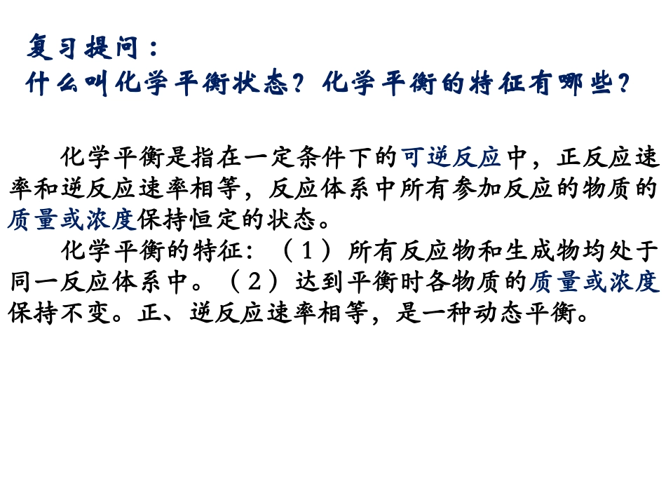 化学平衡常数课件_第2页