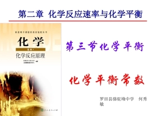 化学平衡常数课件