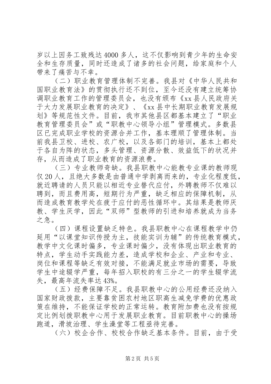 关于我县职业教育发展情况的调研报告_第2页