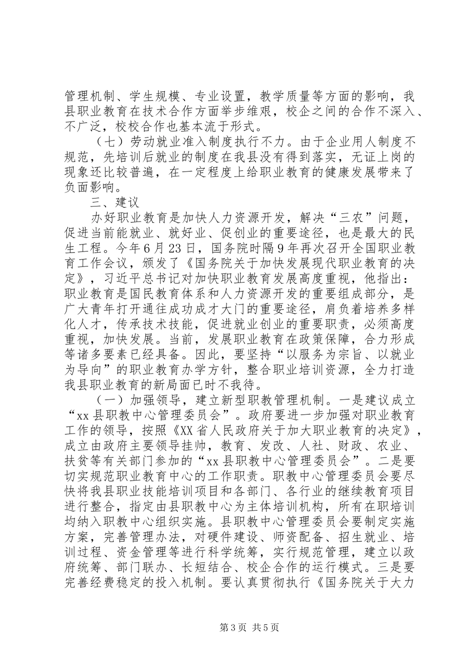 关于我县职业教育发展情况的调研报告_第3页