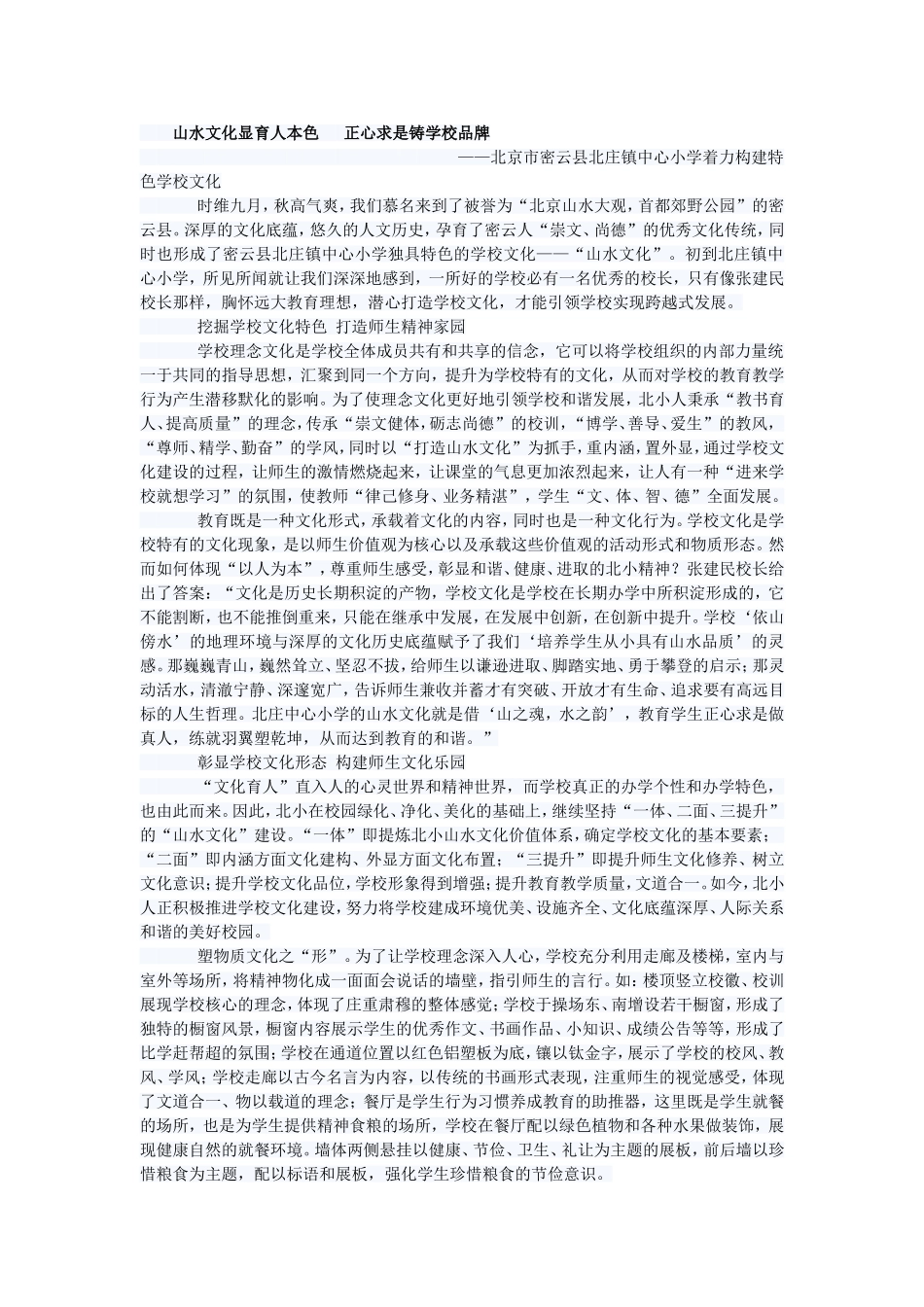 山水文化显育人本色_第1页