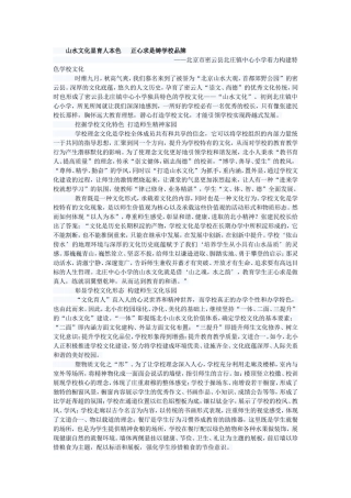 山水文化显育人本色