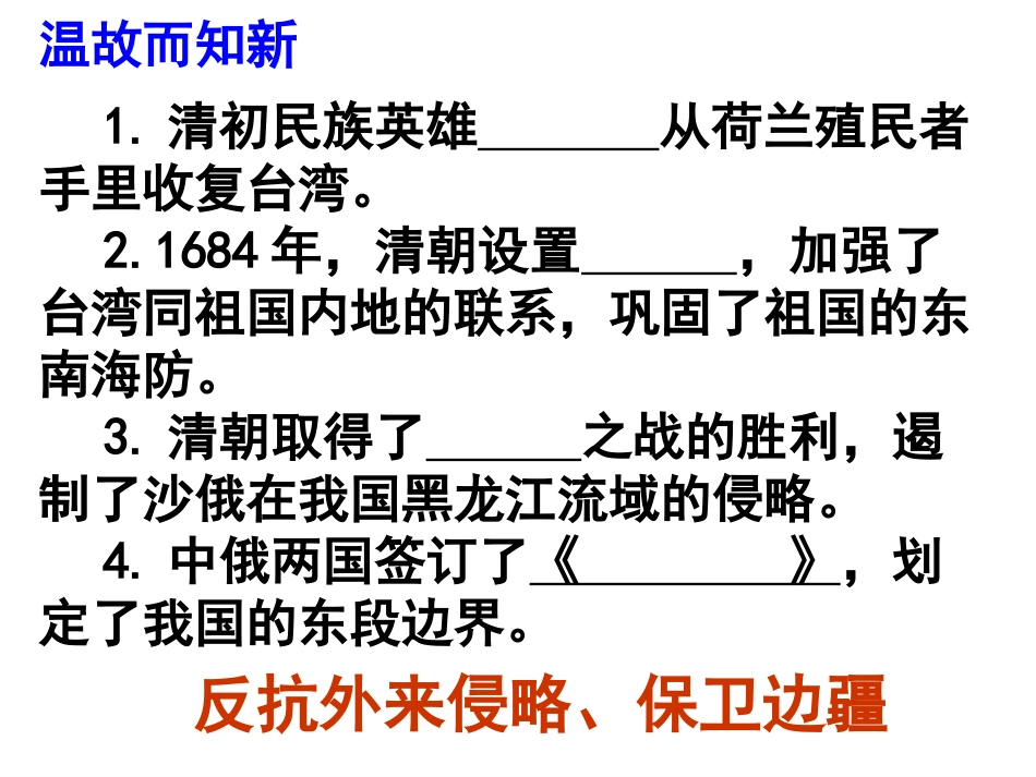 七下19_统一多民族国家的巩固_第1页