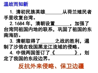 七下19_统一多民族国家的巩固