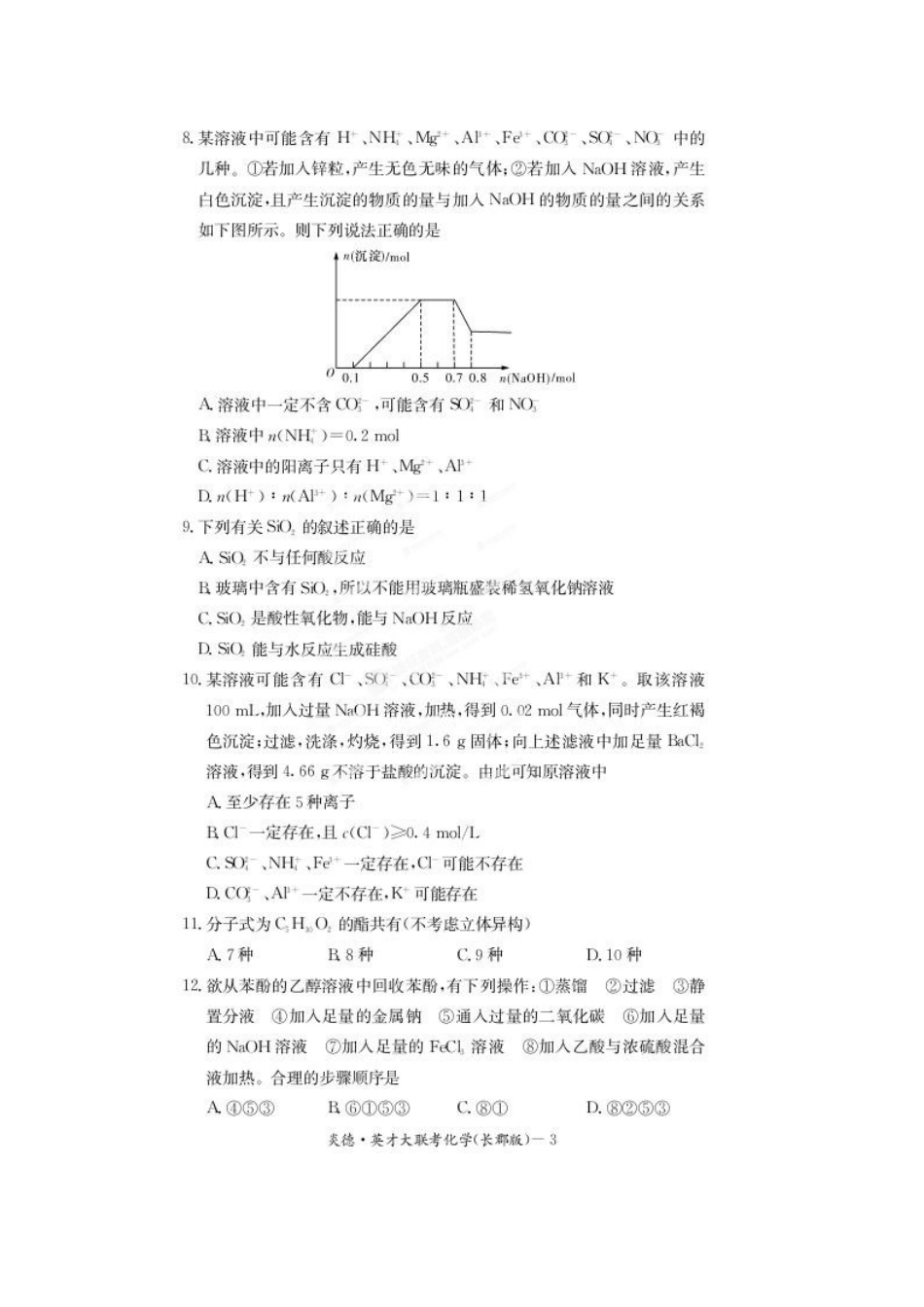 长沙市长郡中学2015届高三上学期第一次月考化学试题（扫描版）_第3页