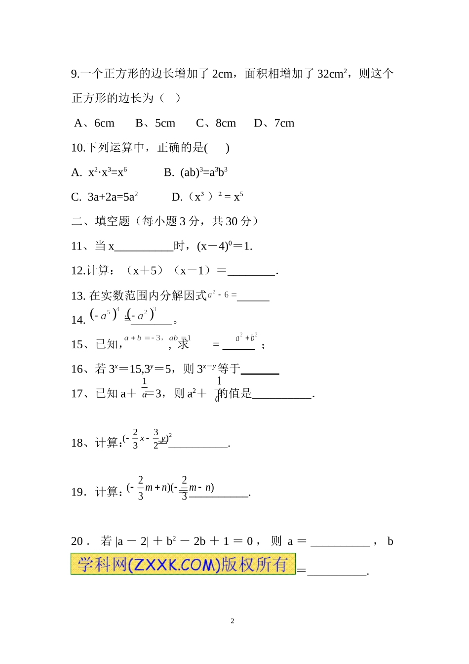 整式的乘除与因式分解检测题_第2页