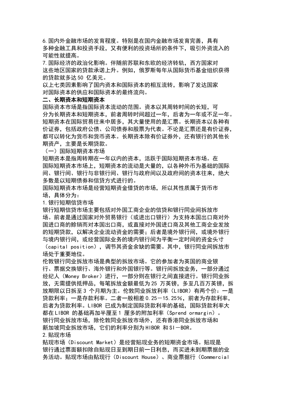 我国际资本流动的经济分析管理_第2页