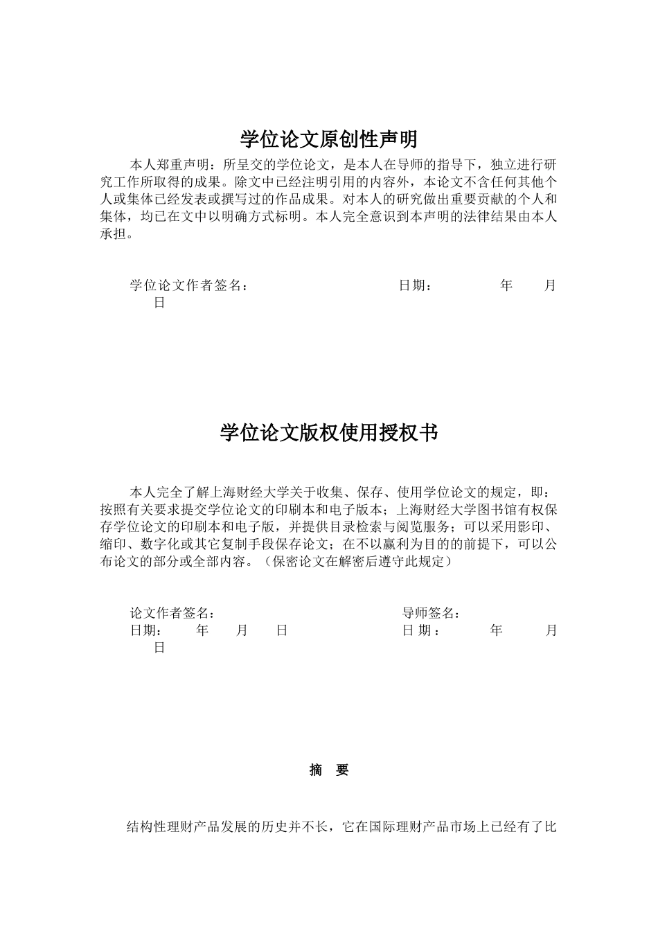 我国银行股票挂钩型理财产品收益和风险探究_第3页