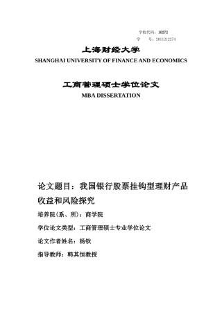 我国银行股票挂钩型理财产品收益和风险探究