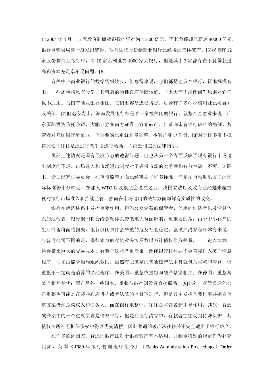 我国银行破产法律制度问题研究_第2页