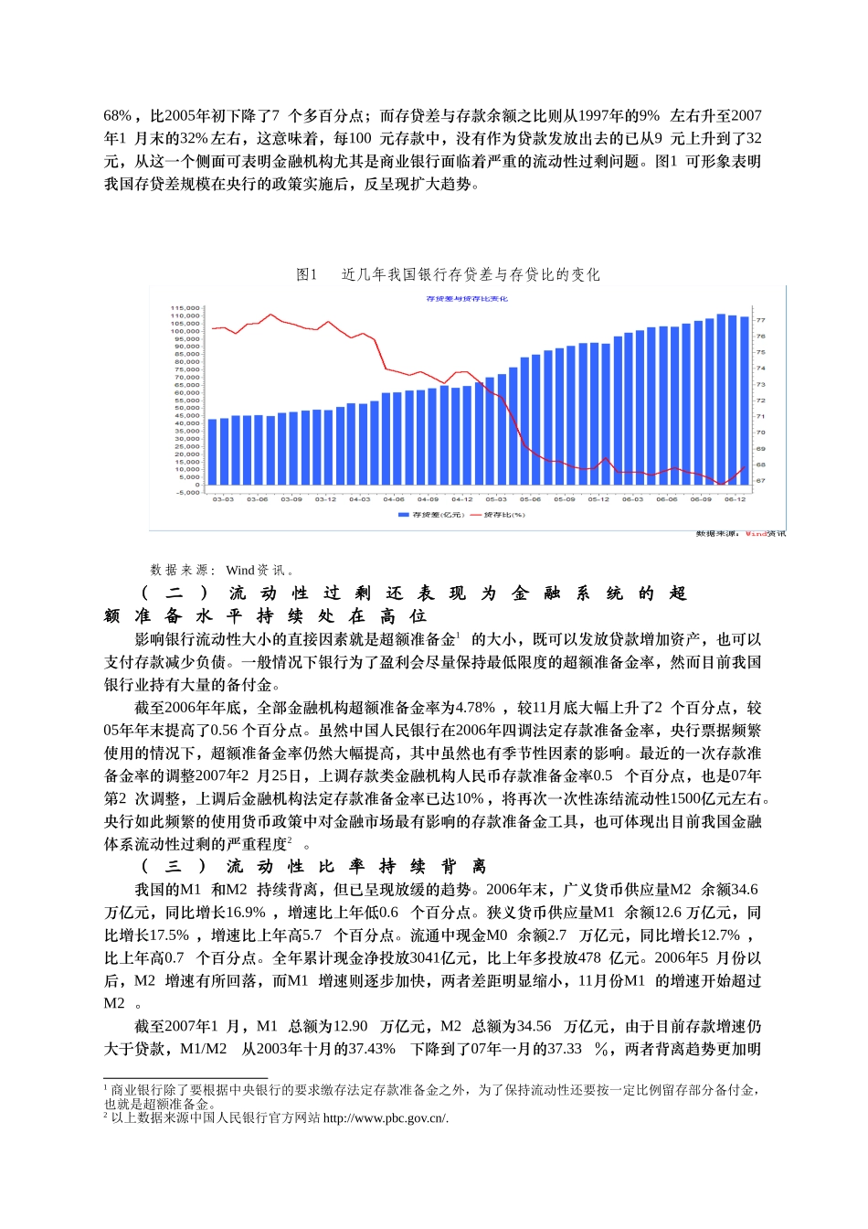 我国银行体系流动性过剩——基于行为金融的分析_第2页