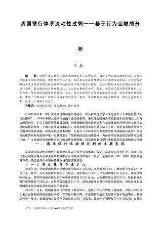我国银行体系流动性过剩——基于行为金融的分析