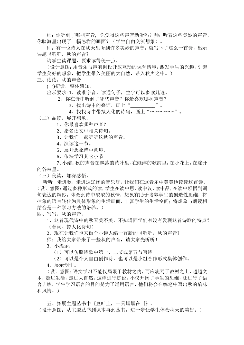 听听，秋的声音教案_第2页