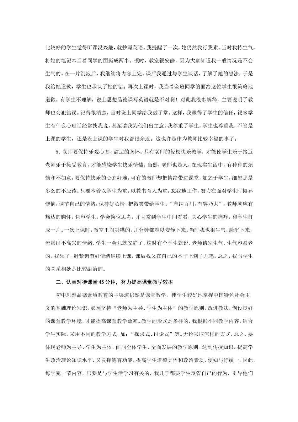 初中思想品德课教学反思_第3页