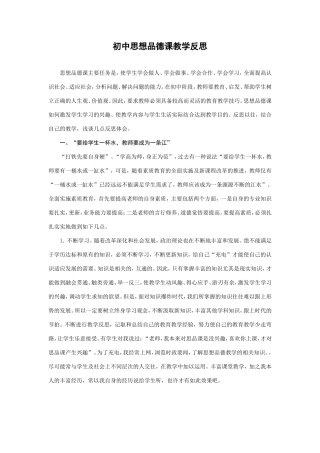 初中思想品德课教学反思