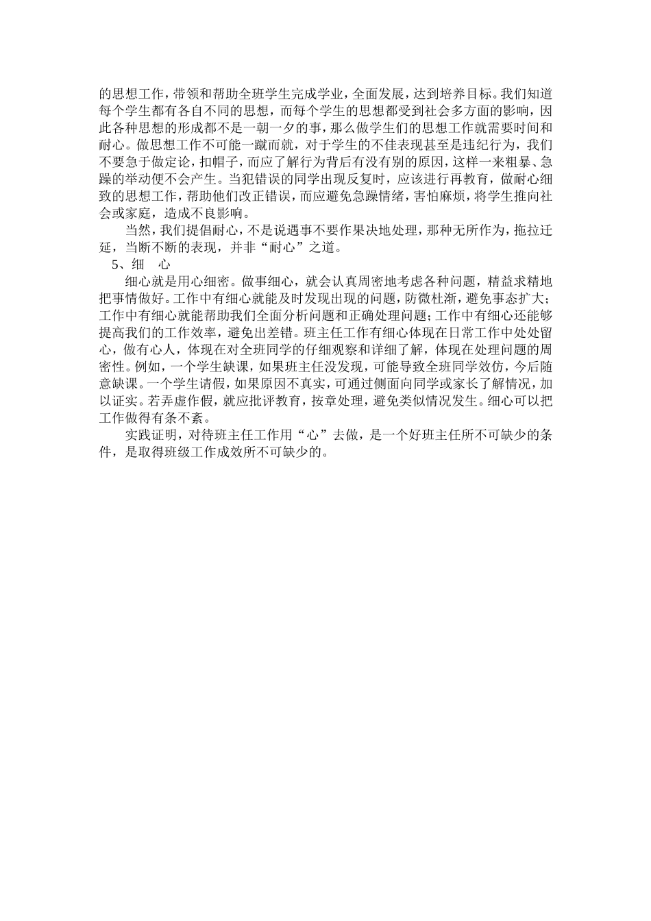 班主任要有“五心”_第2页