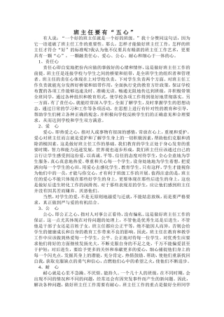 班主任要有“五心”