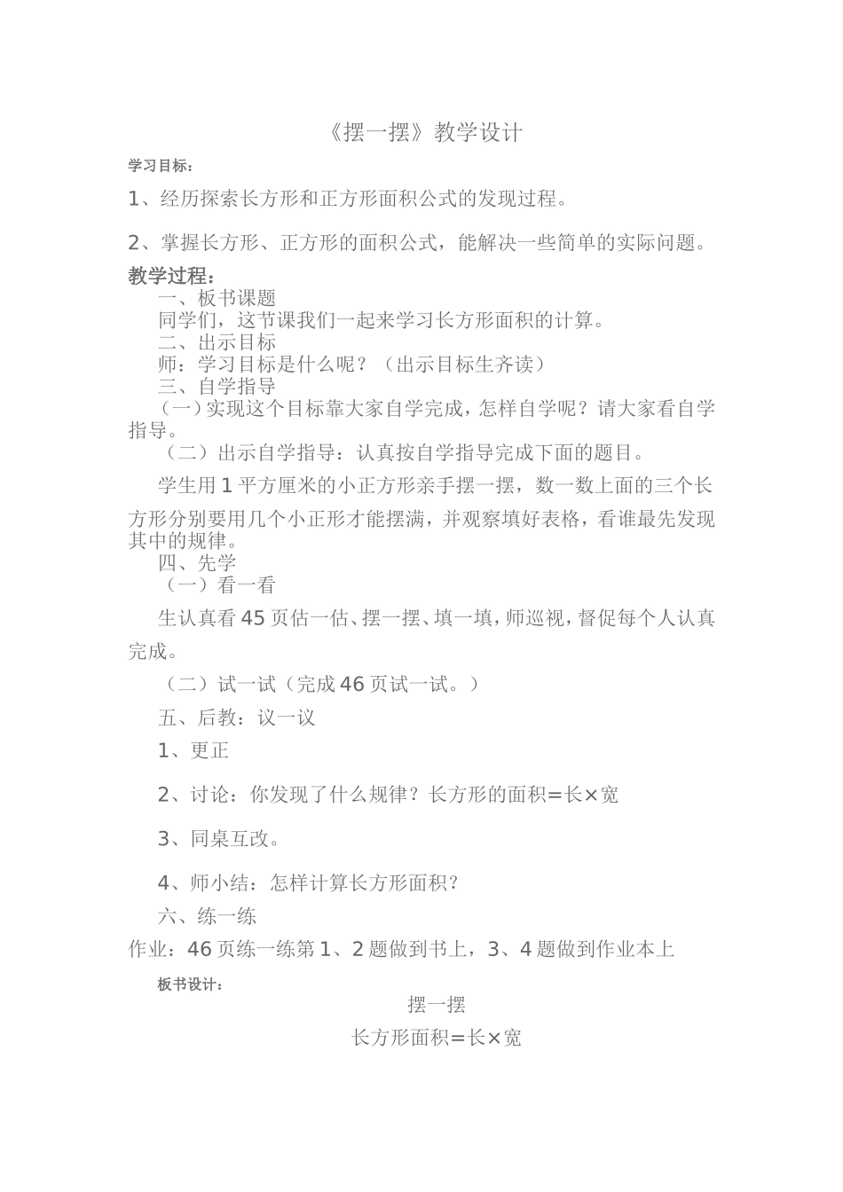 《摆一摆》教学设计_第1页