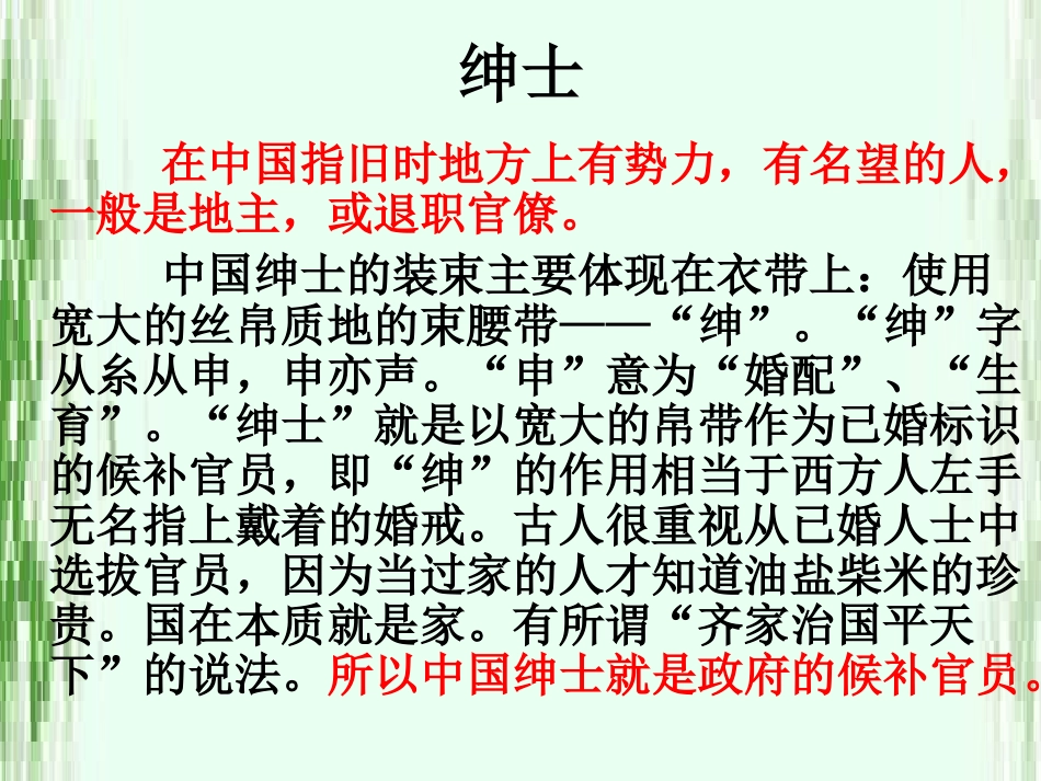 森林中的绅士（闫丽娟）_第2页