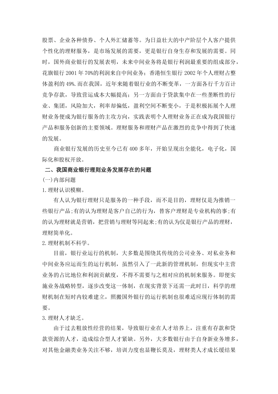 我国银行理财业务的发展及问题_第2页