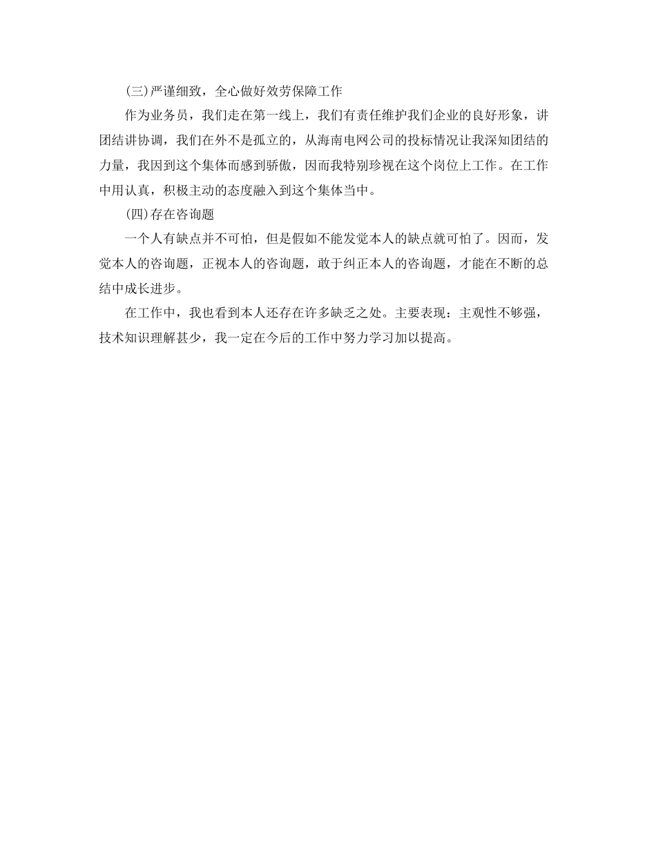 销售部员工个人半年工作参考总结（通用）_第2页