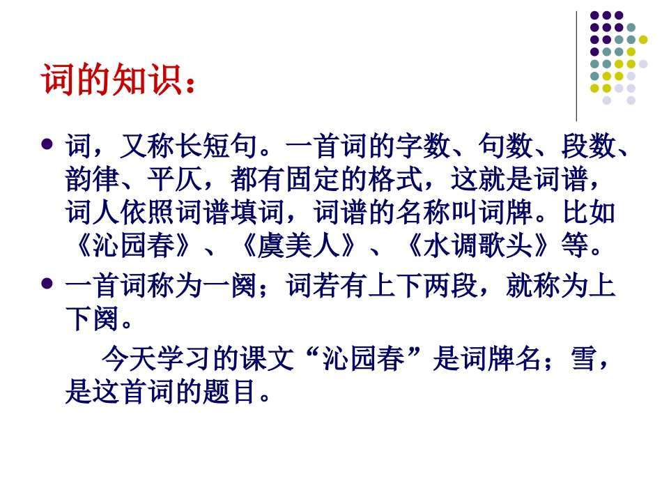 沁园春雪 (3)_第2页