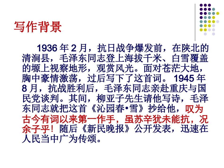 沁园春雪 (3)_第3页
