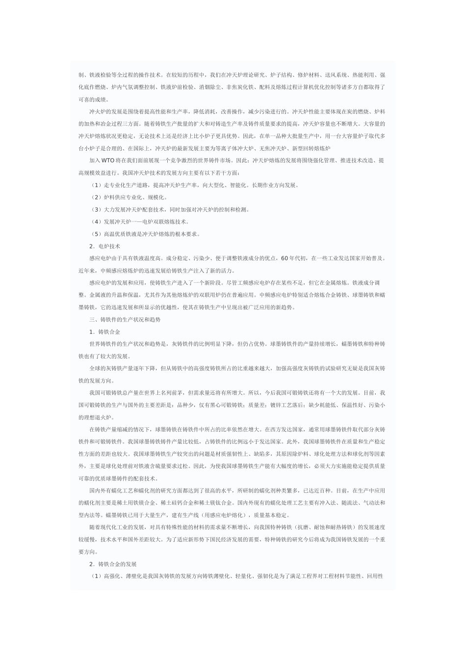 我国铸铁铸造业当前发展状况及趋势_第2页