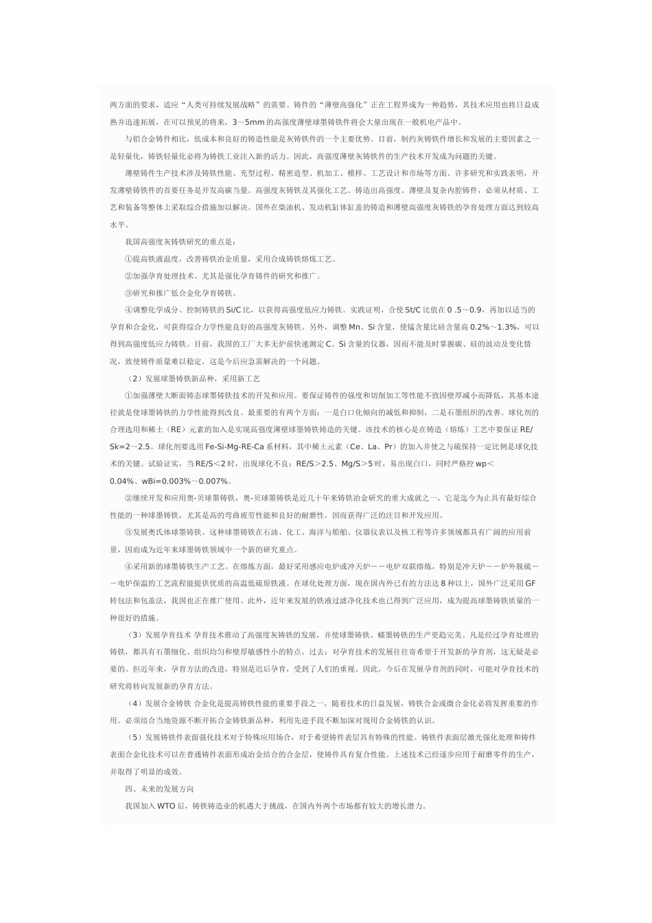 我国铸铁铸造业当前发展状况及趋势_第3页