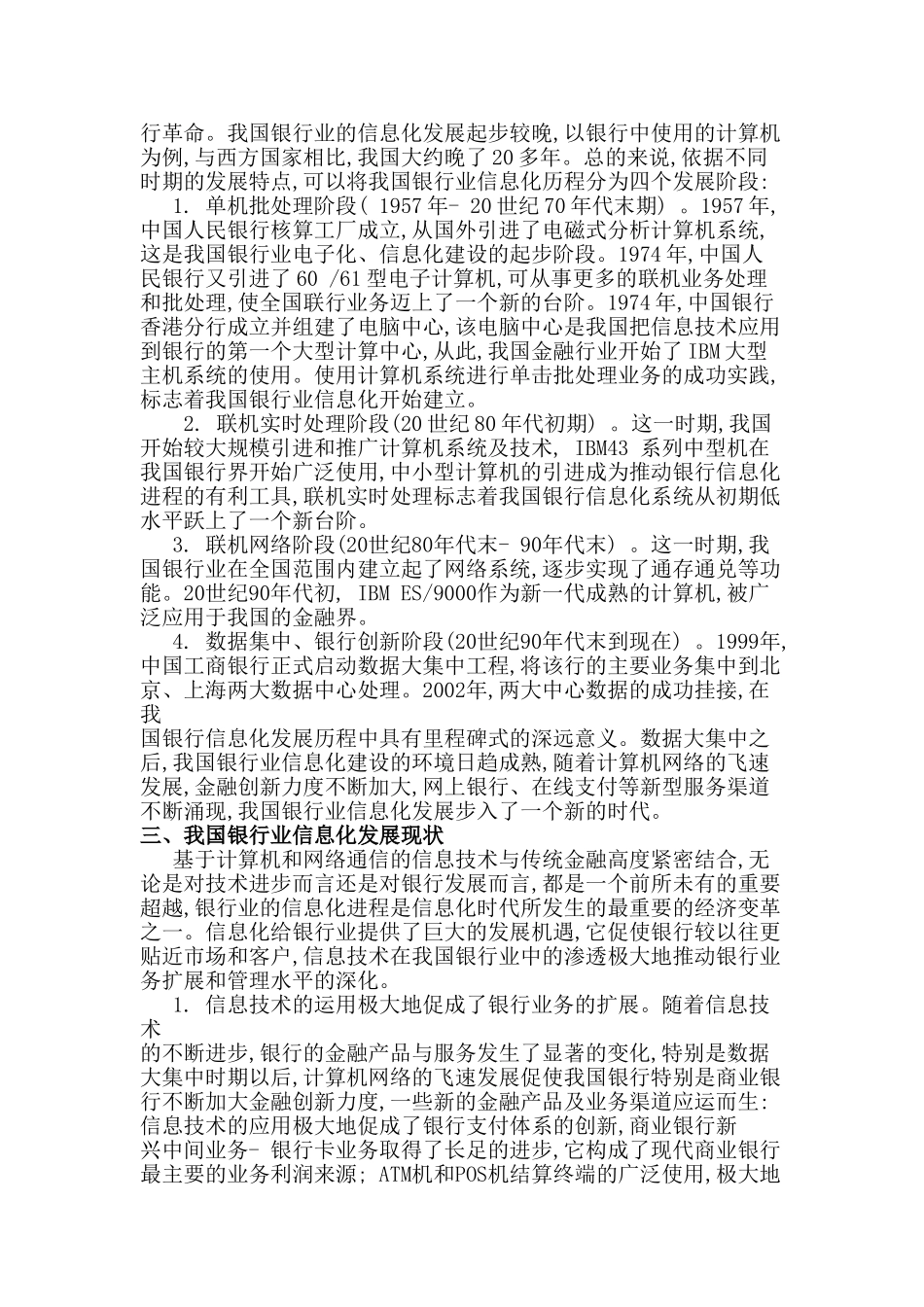 我国银行业信息化发展现状及其未来趋势_第2页