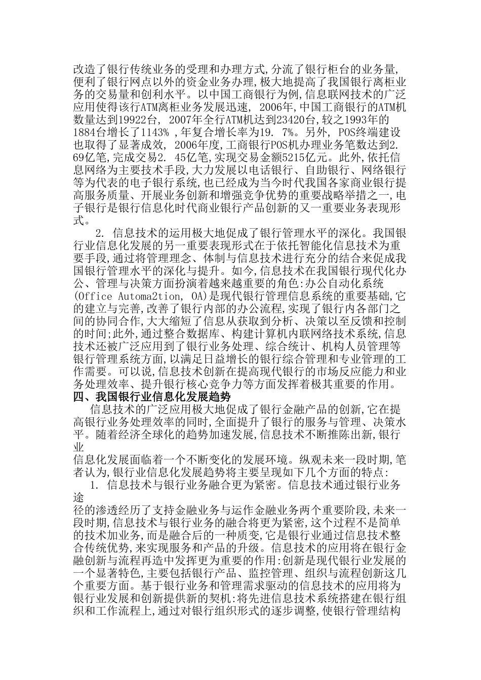 我国银行业信息化发展现状及其未来趋势_第3页