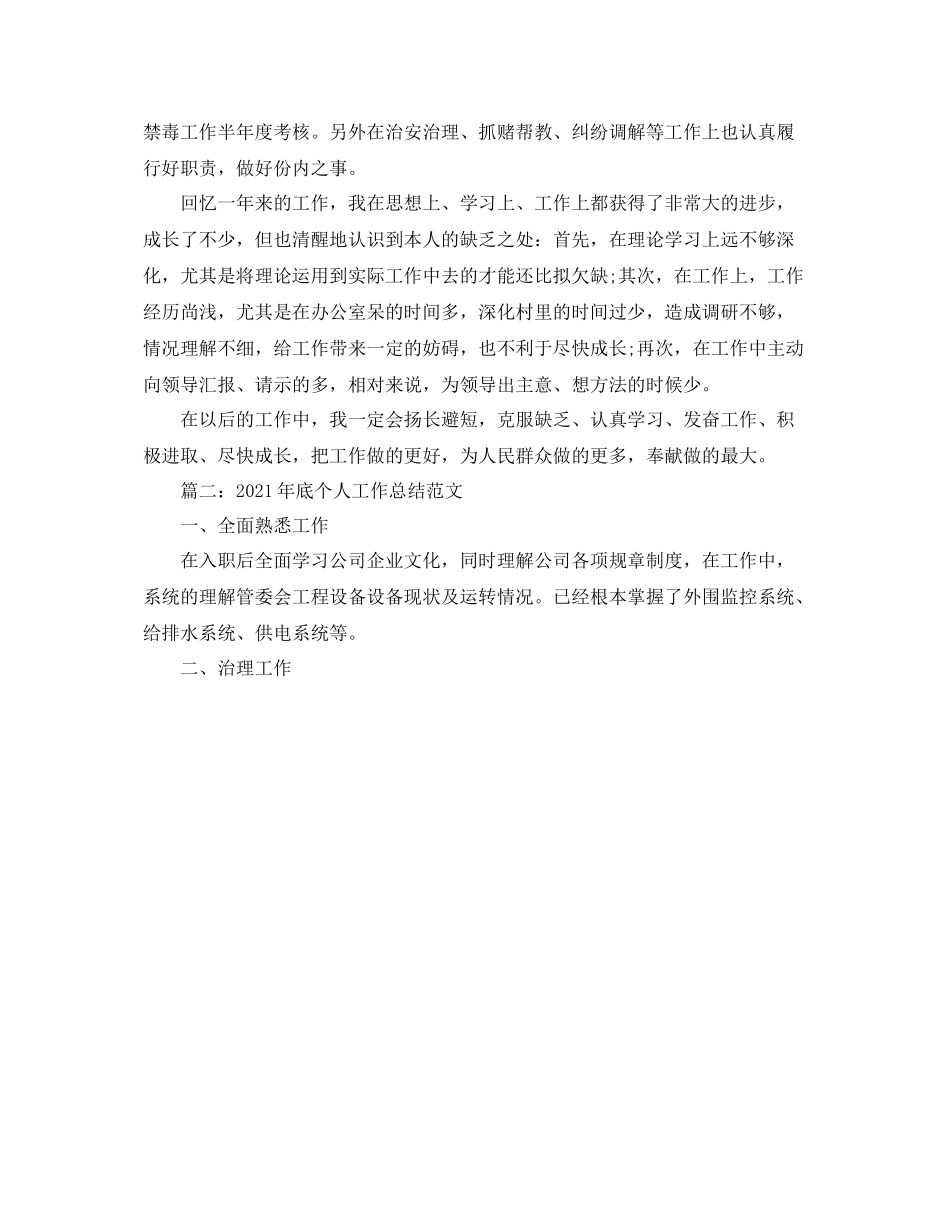 个人工作参考总结年底个人工作参考总结范文_第3页