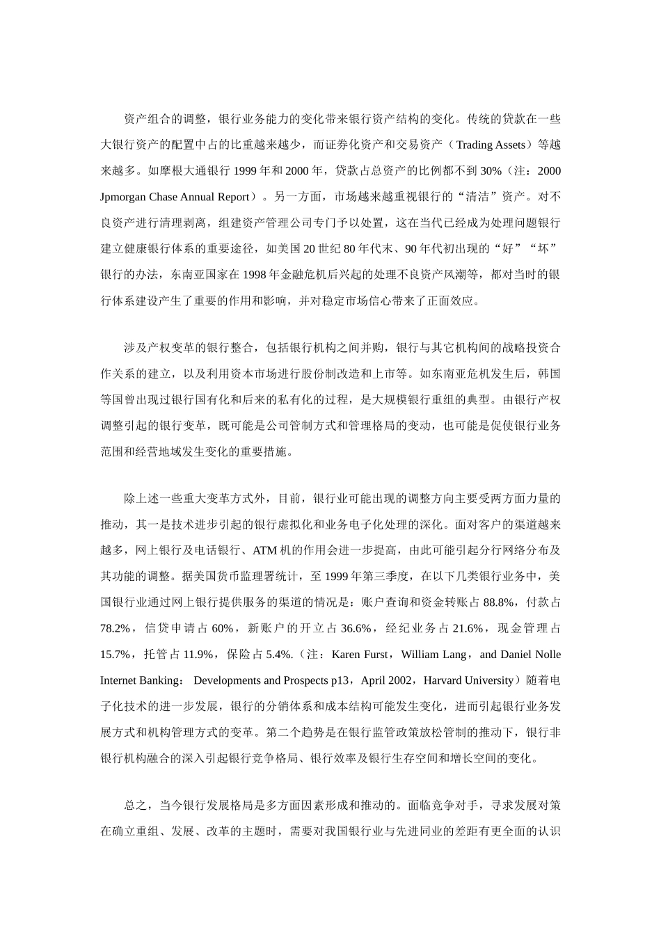 我国银行业重组改革思路之简析_第2页