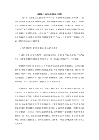 我国银行业重组改革思路之简析