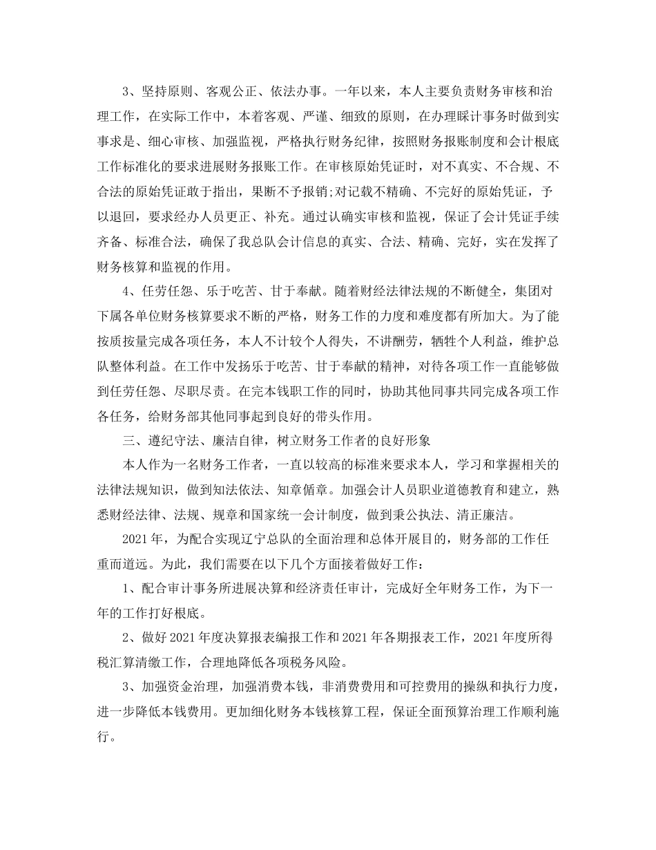 2021年度工作参考总结财务部部长年度工作参考总结_第2页