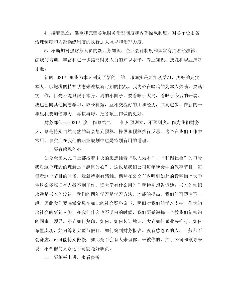 2021年度工作参考总结财务部部长年度工作参考总结_第3页
