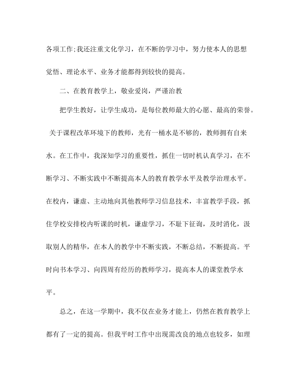 2021年小学教师学期工作参考总结_第2页