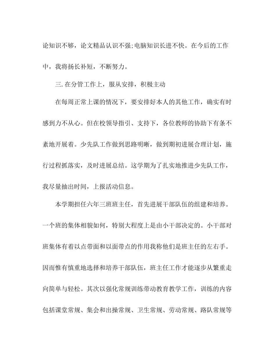 2021年小学教师学期工作参考总结_第3页