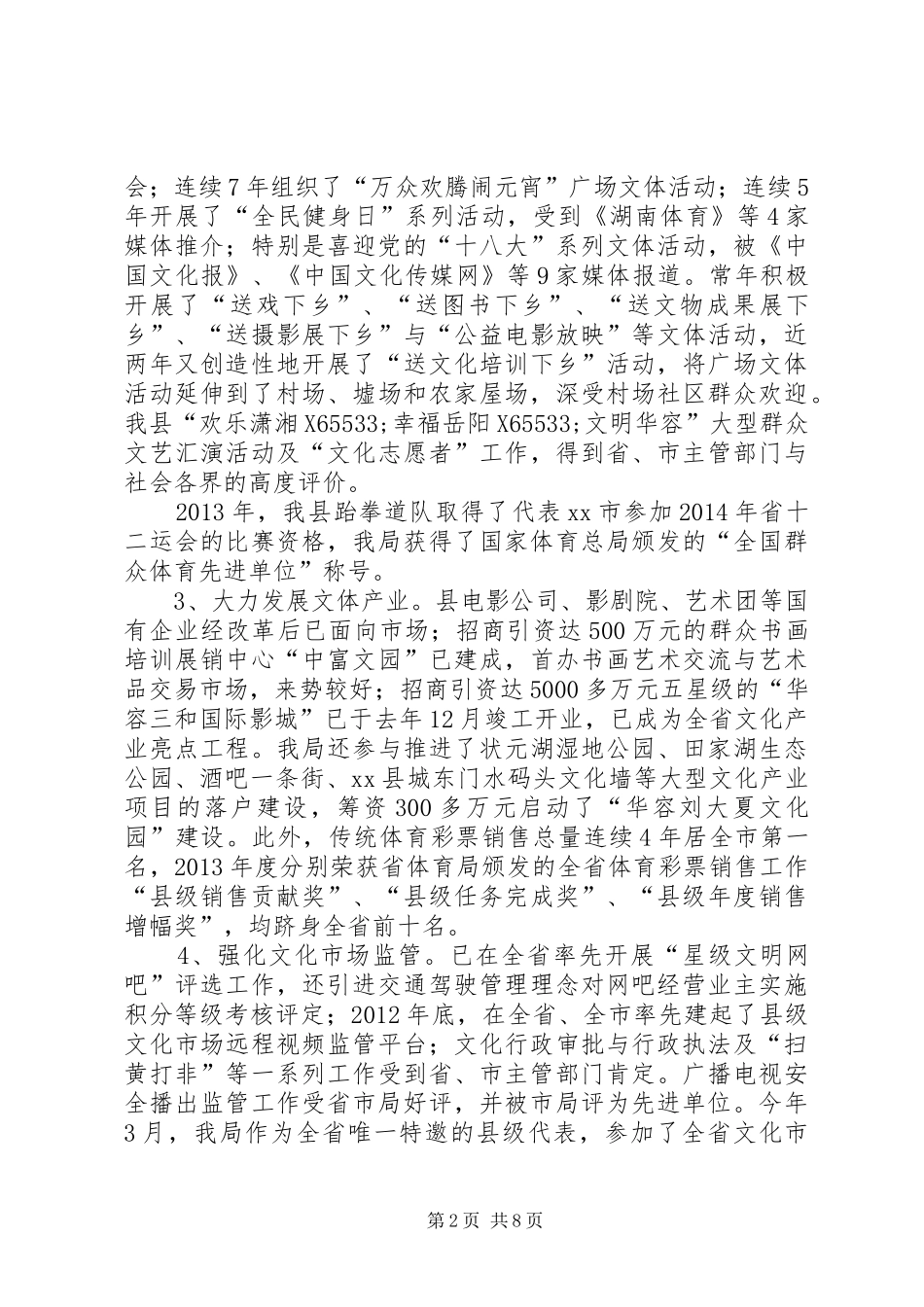 关于我县文化建设的调研报告_第2页
