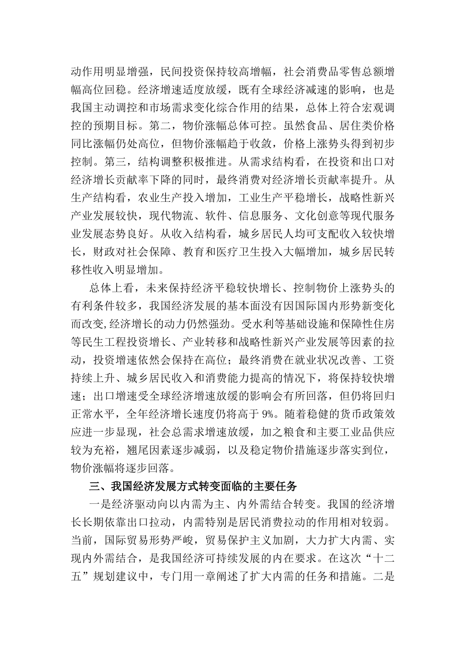 我国银行业在支持城乡经济发展中的作用_第2页