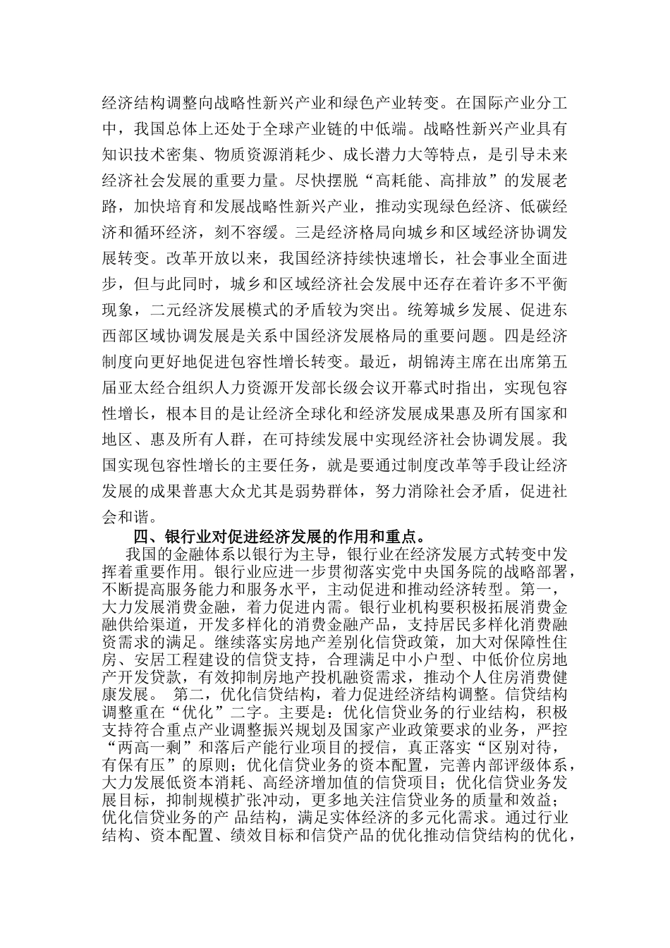 我国银行业在支持城乡经济发展中的作用_第3页