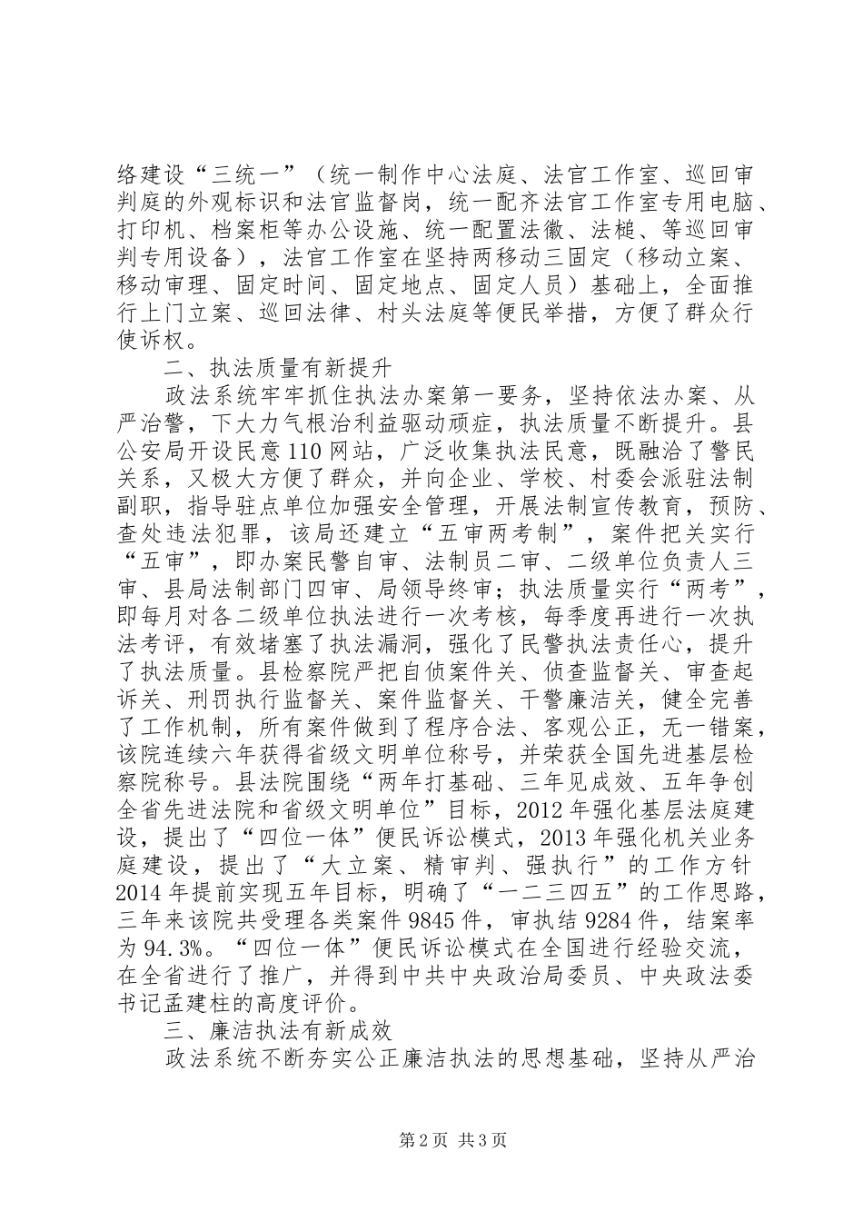 关于我县政法系统公正廉洁执法情况的调研报告_第2页