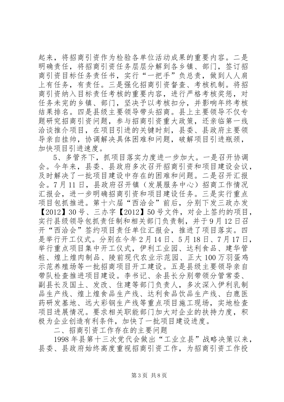 关于我县招商引资工作的调研报告_第3页