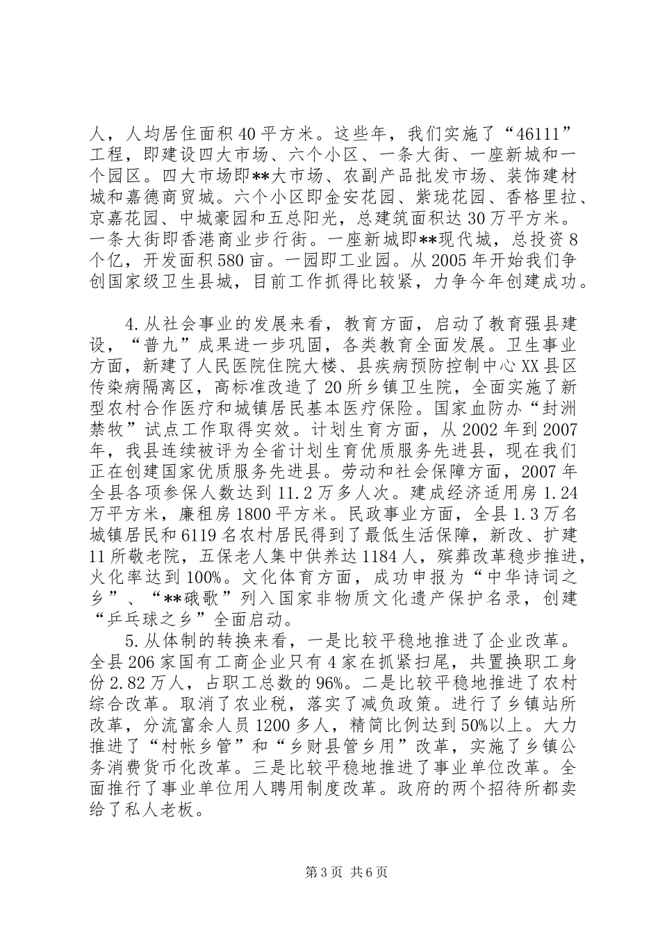 关于我县工作的情况汇报_第3页