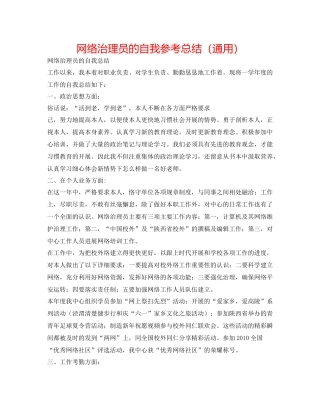 网络管理员的自我参考总结（通用）