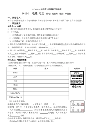 《§181电能电功》导学案_1
