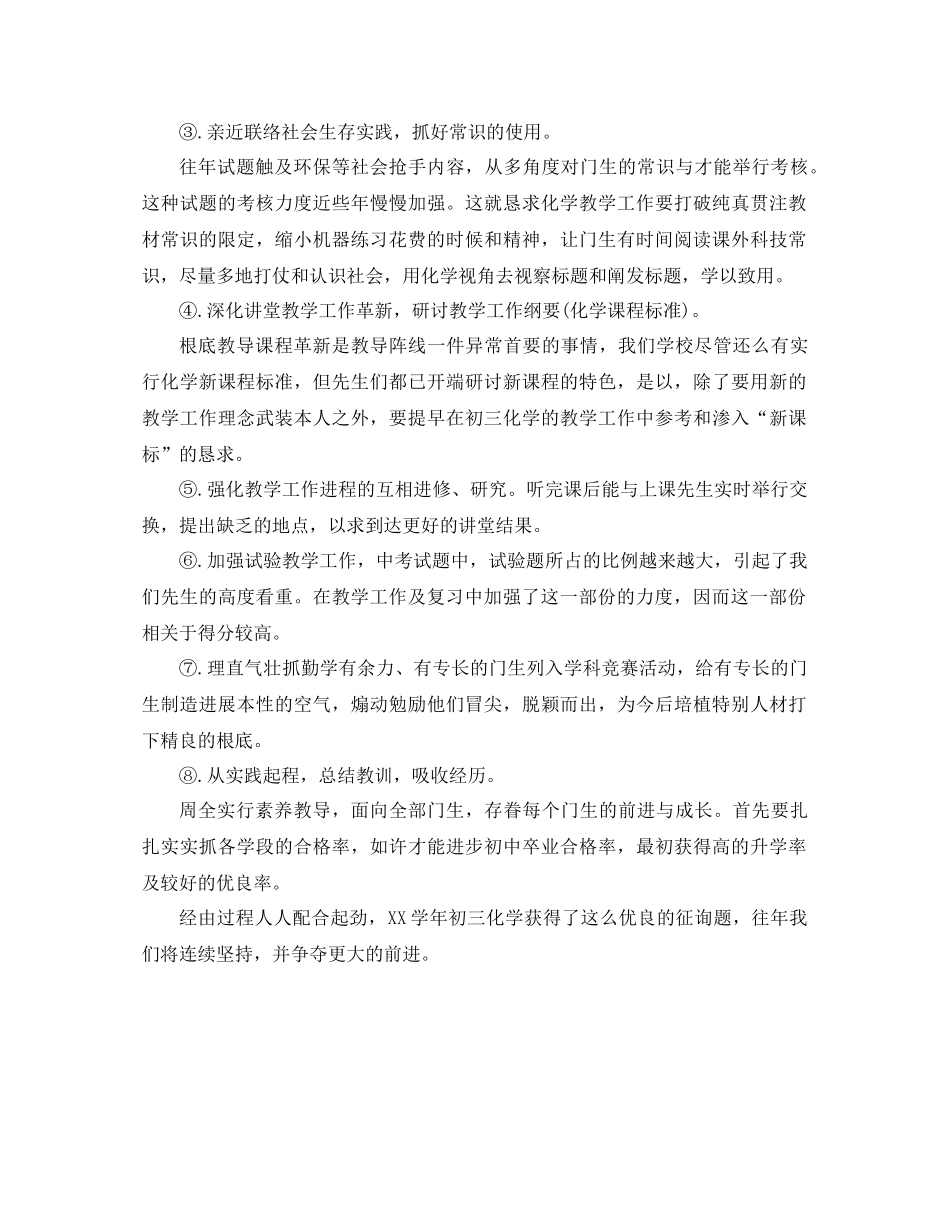 2021年化学教学工作参考总结范文_第2页