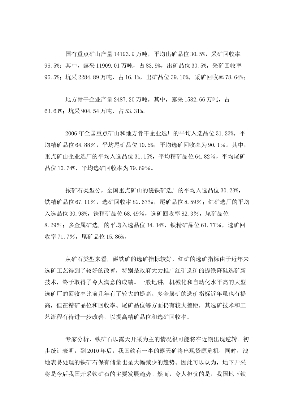 我国铁矿资源利用现状及问题93131_第3页