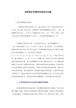 我国铁矿资源利用现状及问题93131